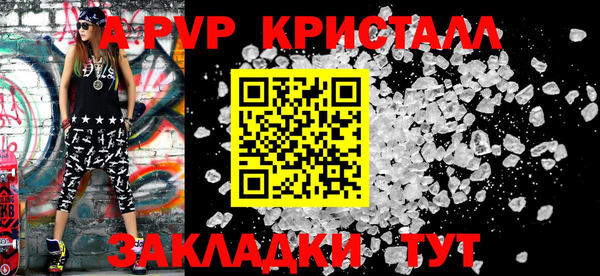 Кимовск  A PVP крисы CK  Вход с VPN  магазин продажи   А ПВП кристаллы  A-PVP Соль 