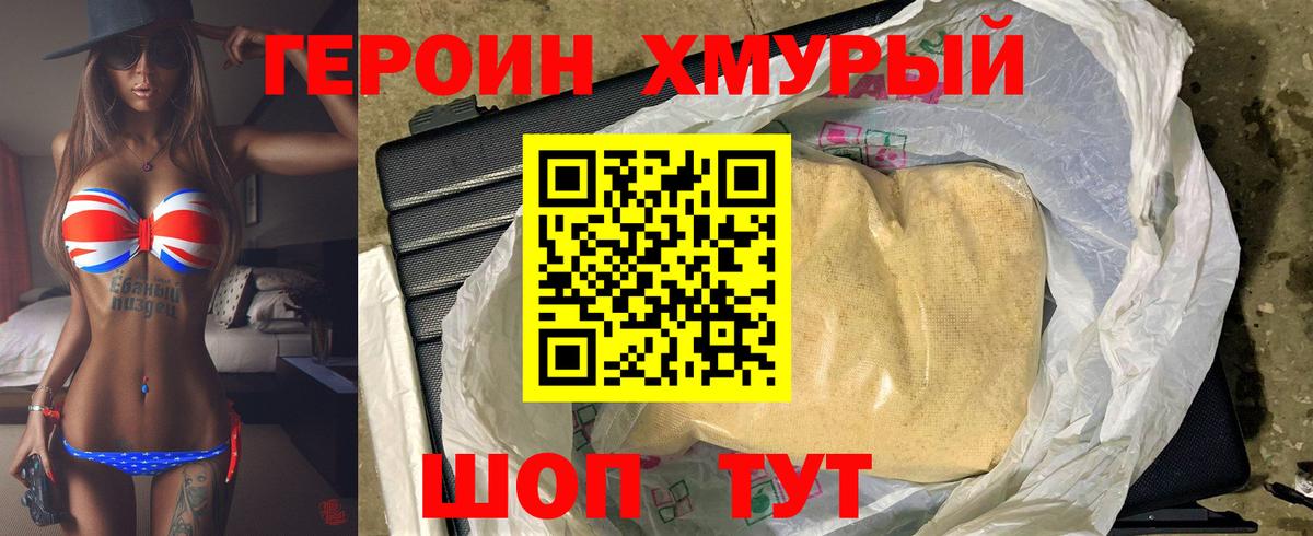 ГЕРОИН Heroin Кимовск